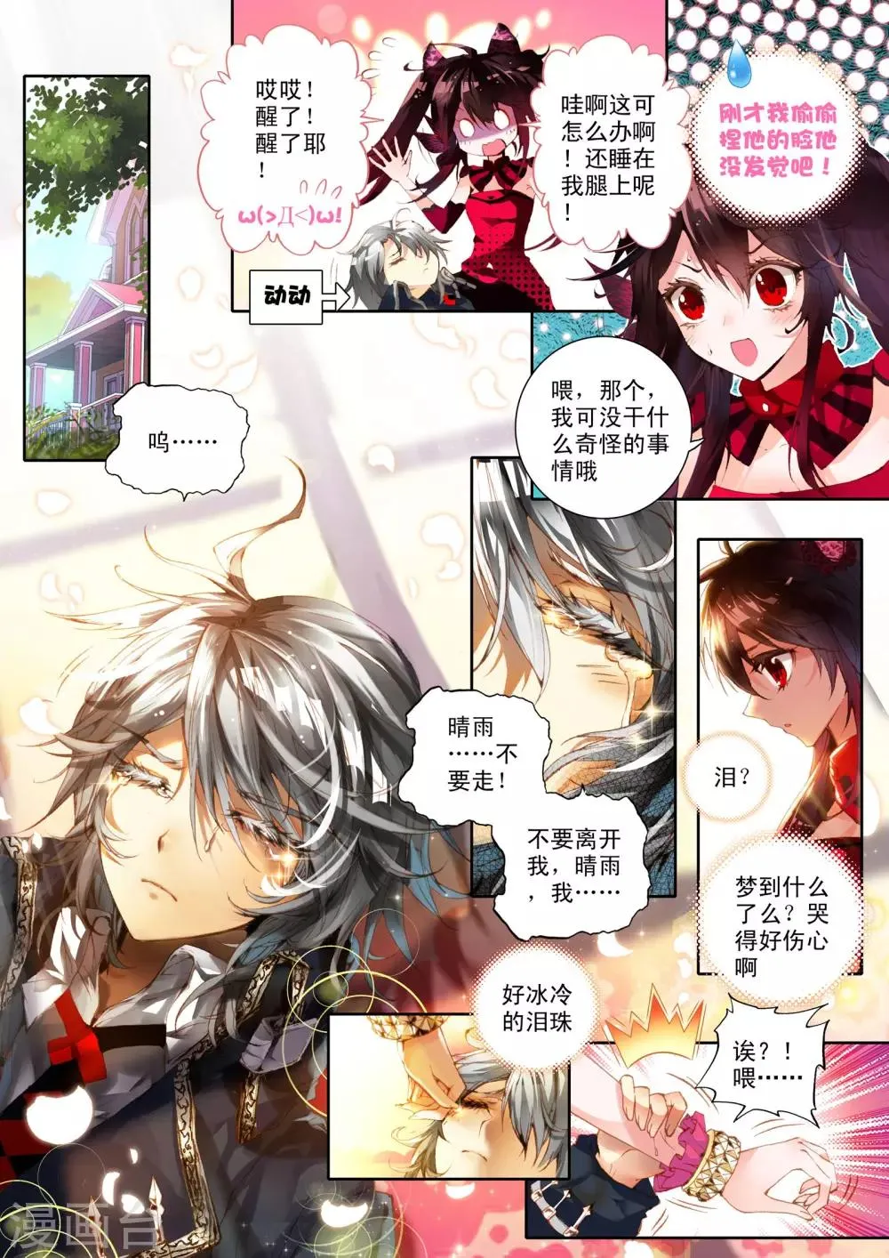 第2话 刹那芳华 第5页