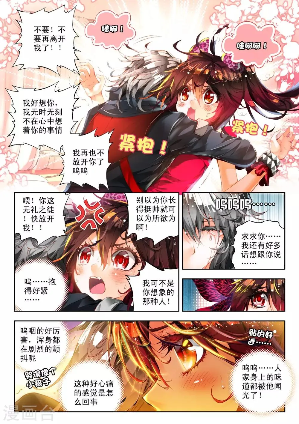 第2话 刹那芳华 第7页