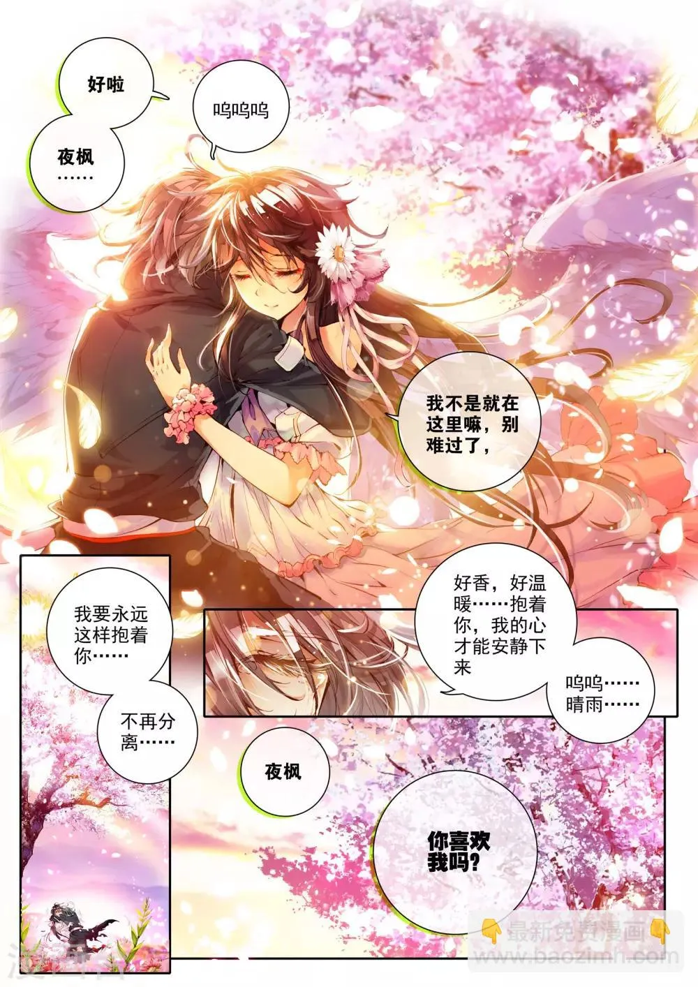 第2话 刹那芳华 第9页
