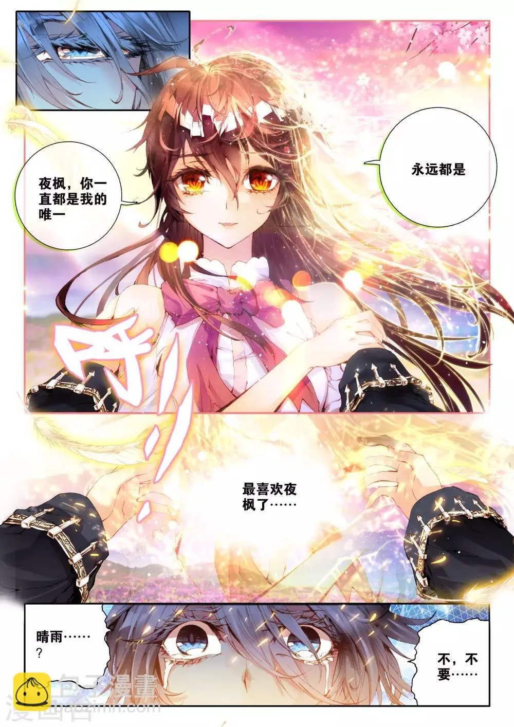第2话 刹那芳华 第14页