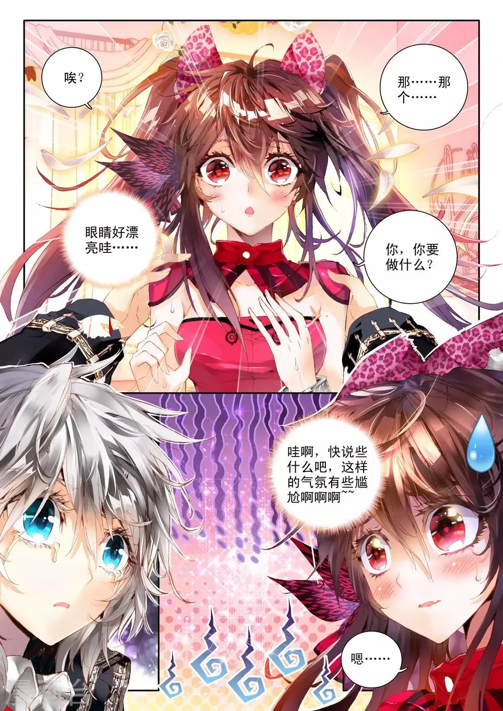 第2话 刹那芳华 第15页