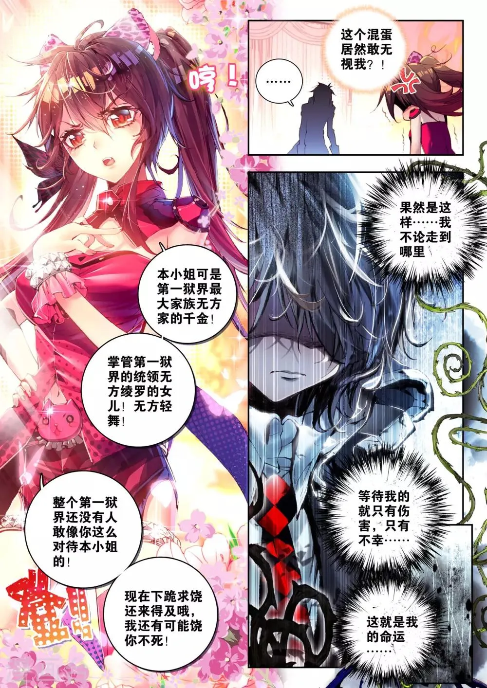 第2话 刹那芳华 第18页