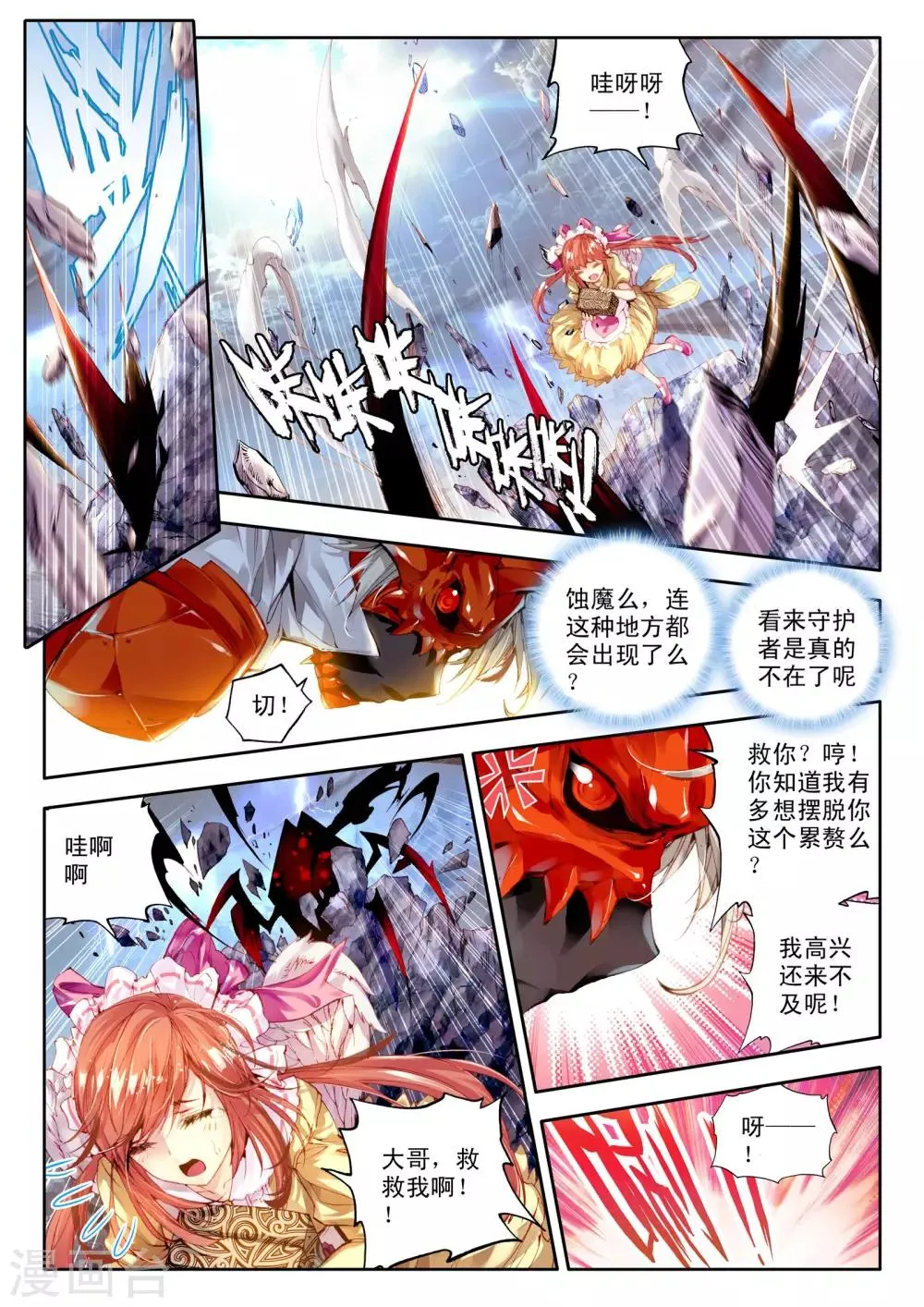 第2话 刹那芳华 第22页