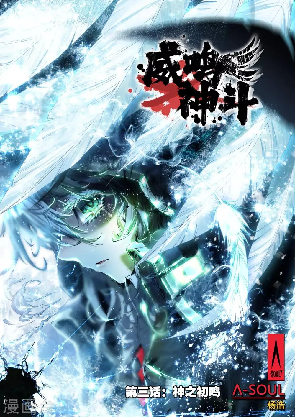 第3话 神之初鸣 第1页