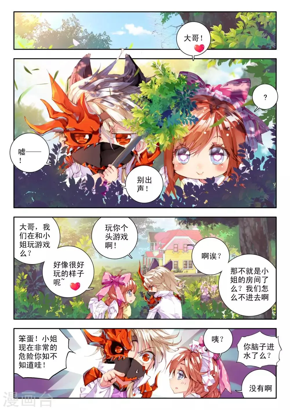 第3话 神之初鸣 第2页