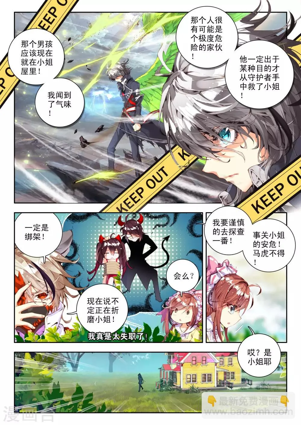 第3话 神之初鸣 第3页