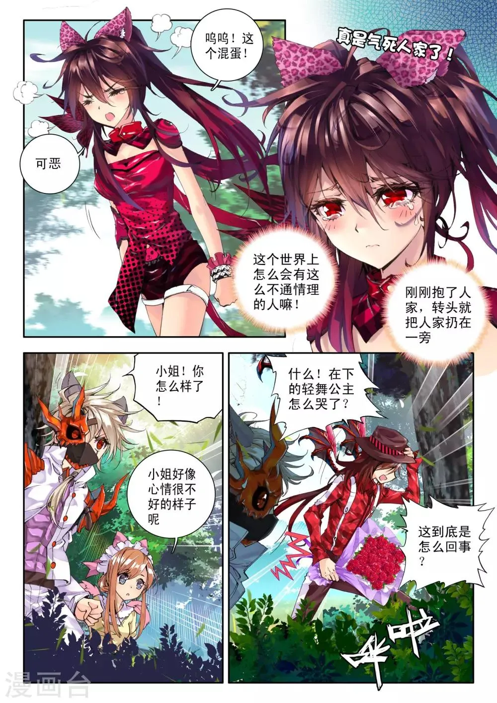 第3话 神之初鸣 第4页
