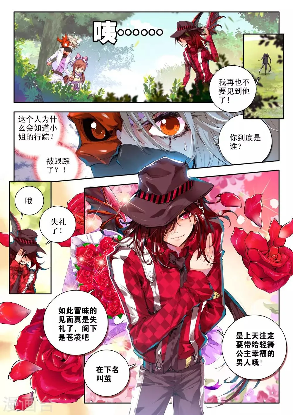 第3话 神之初鸣 第5页