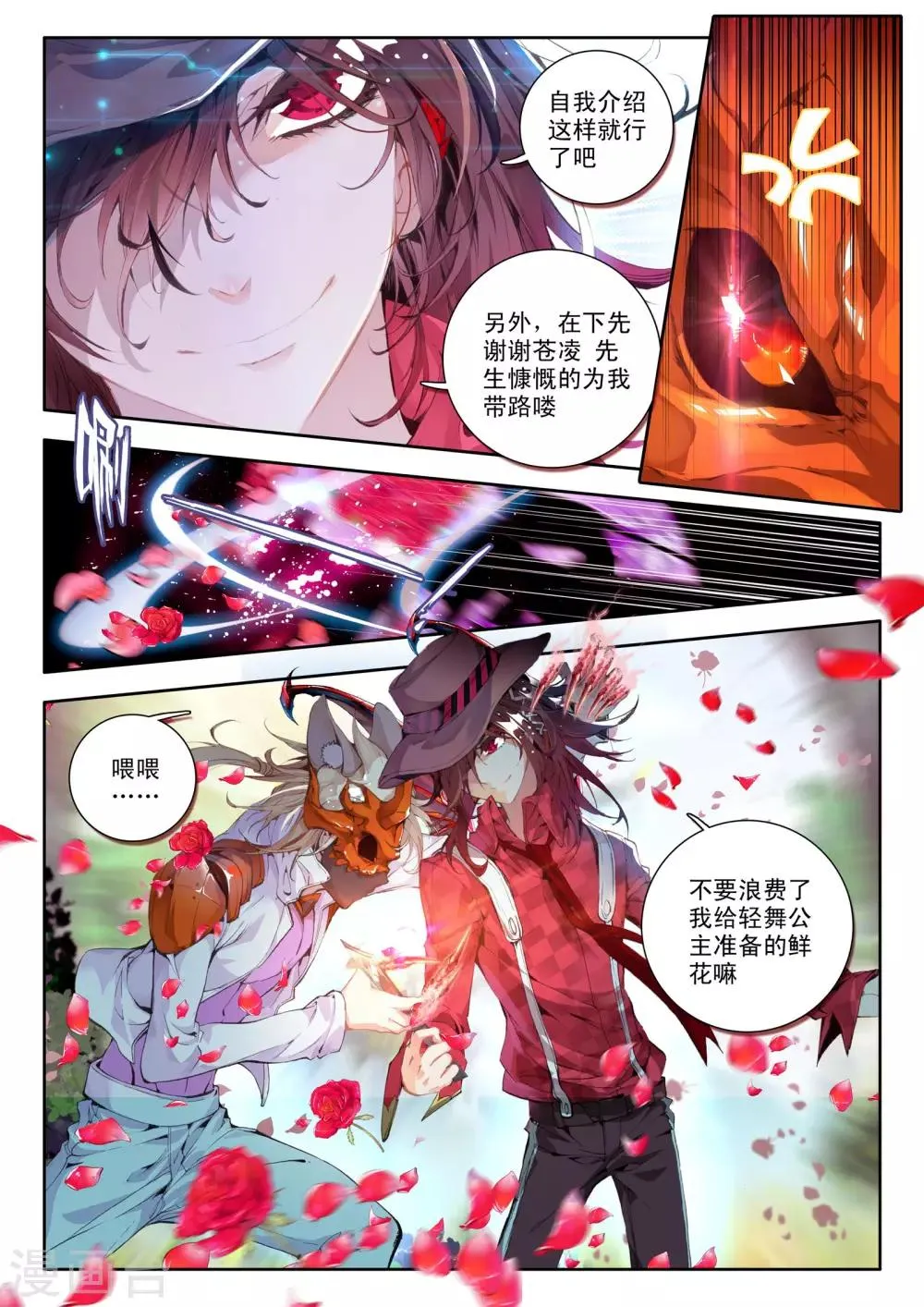 第3话 神之初鸣 第6页