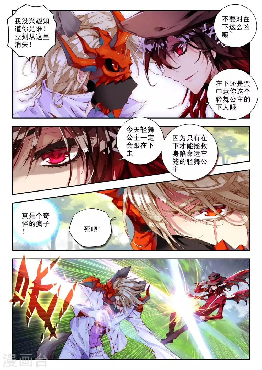 第3话 神之初鸣 第7页