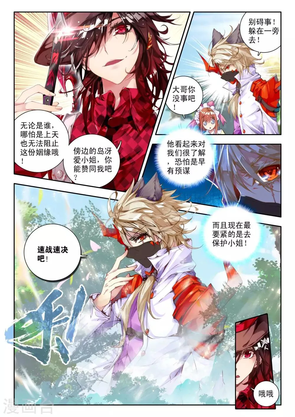 第3话 神之初鸣 第8页