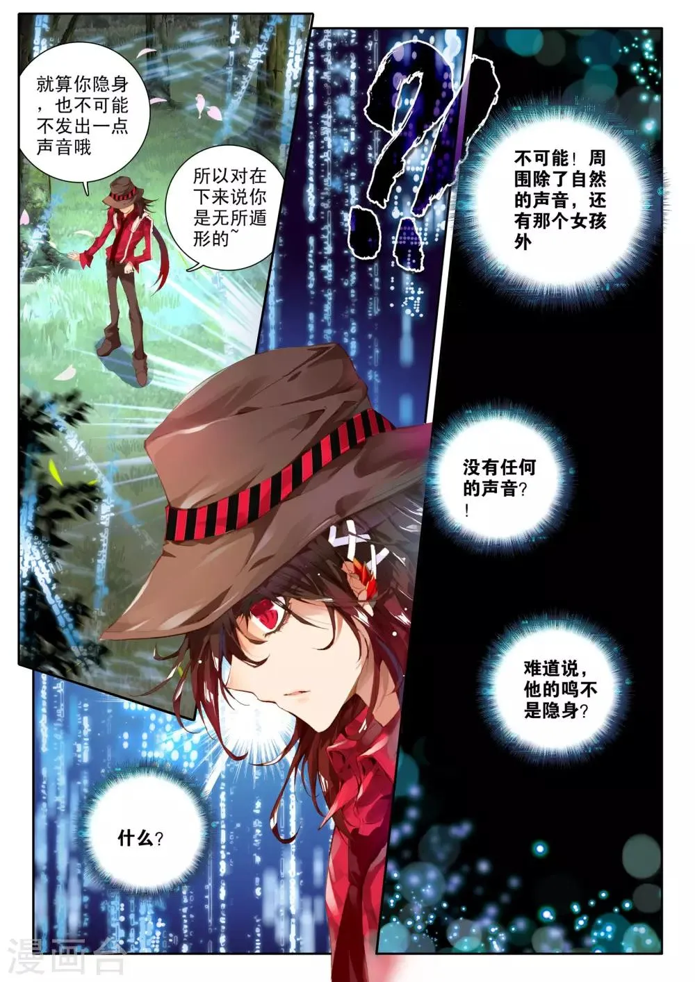 第3话 神之初鸣 第9页