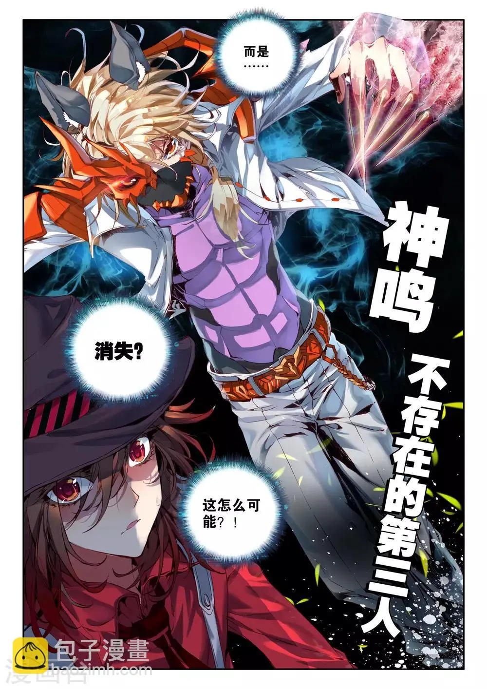 第3话 神之初鸣 第10页