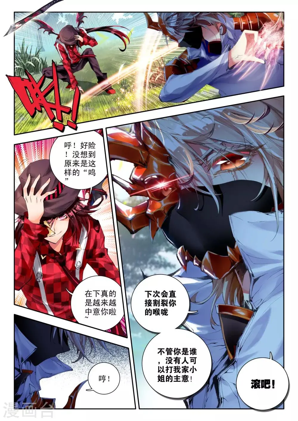 第3话 神之初鸣 第11页