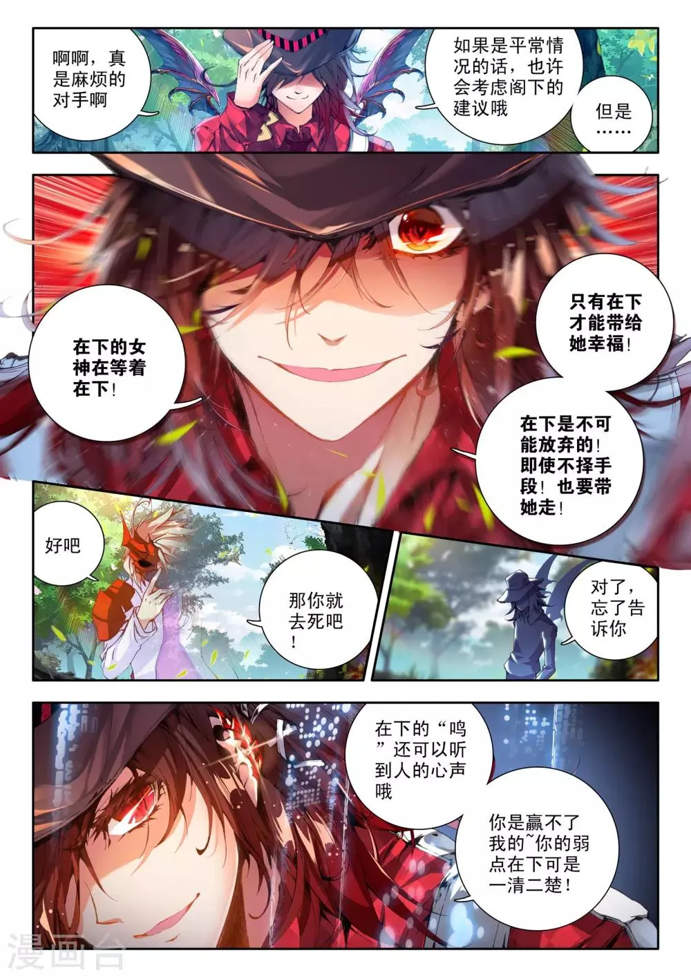 第3话 神之初鸣 第12页