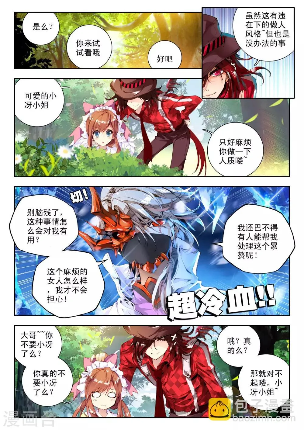 第3话 神之初鸣 第13页