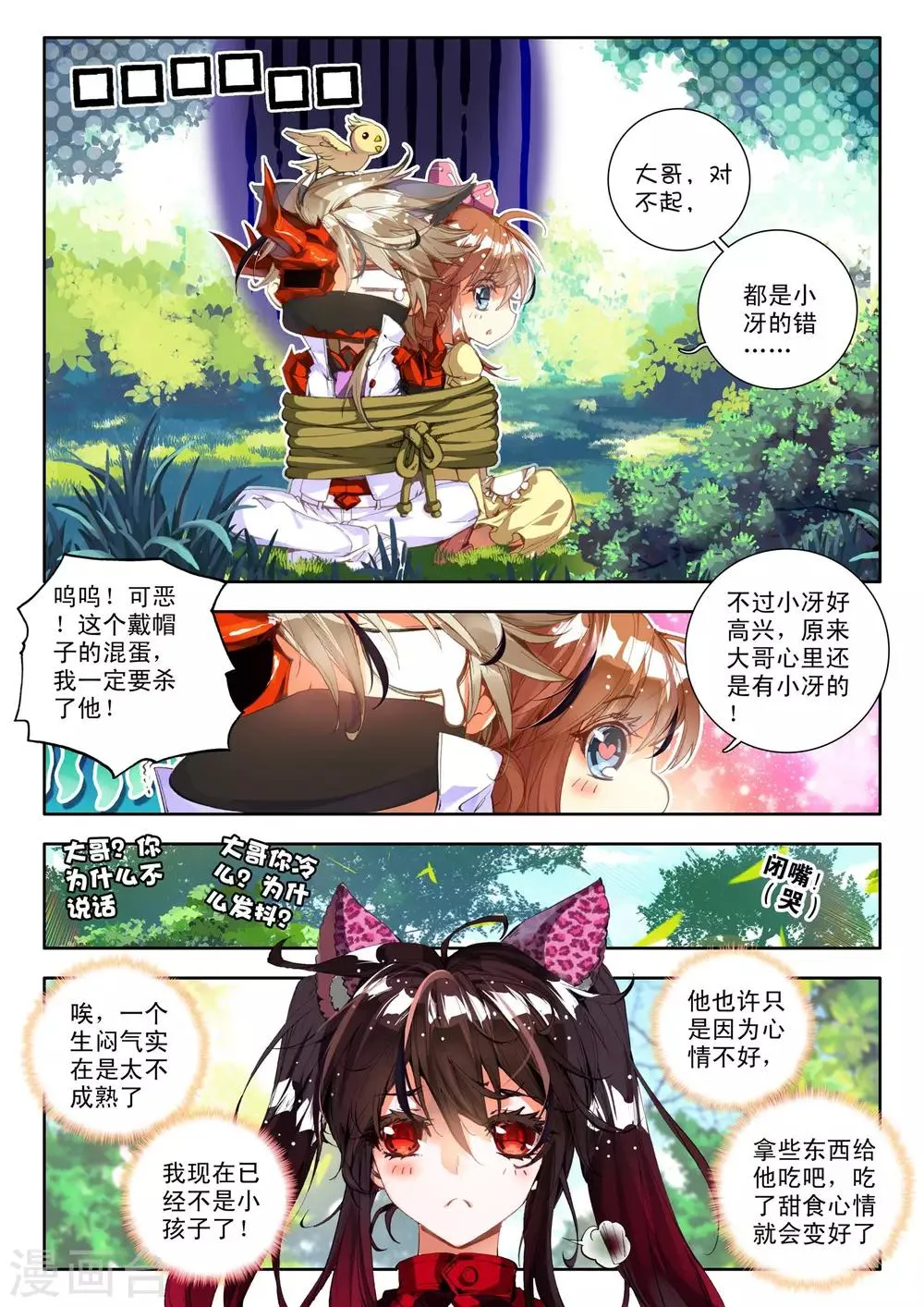 第3话 神之初鸣 第14页