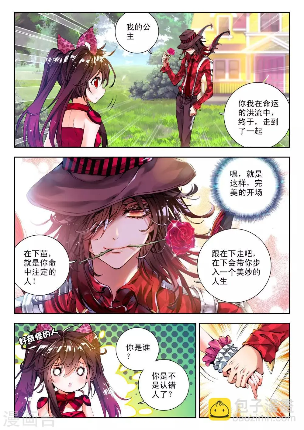 第3话 神之初鸣 第15页