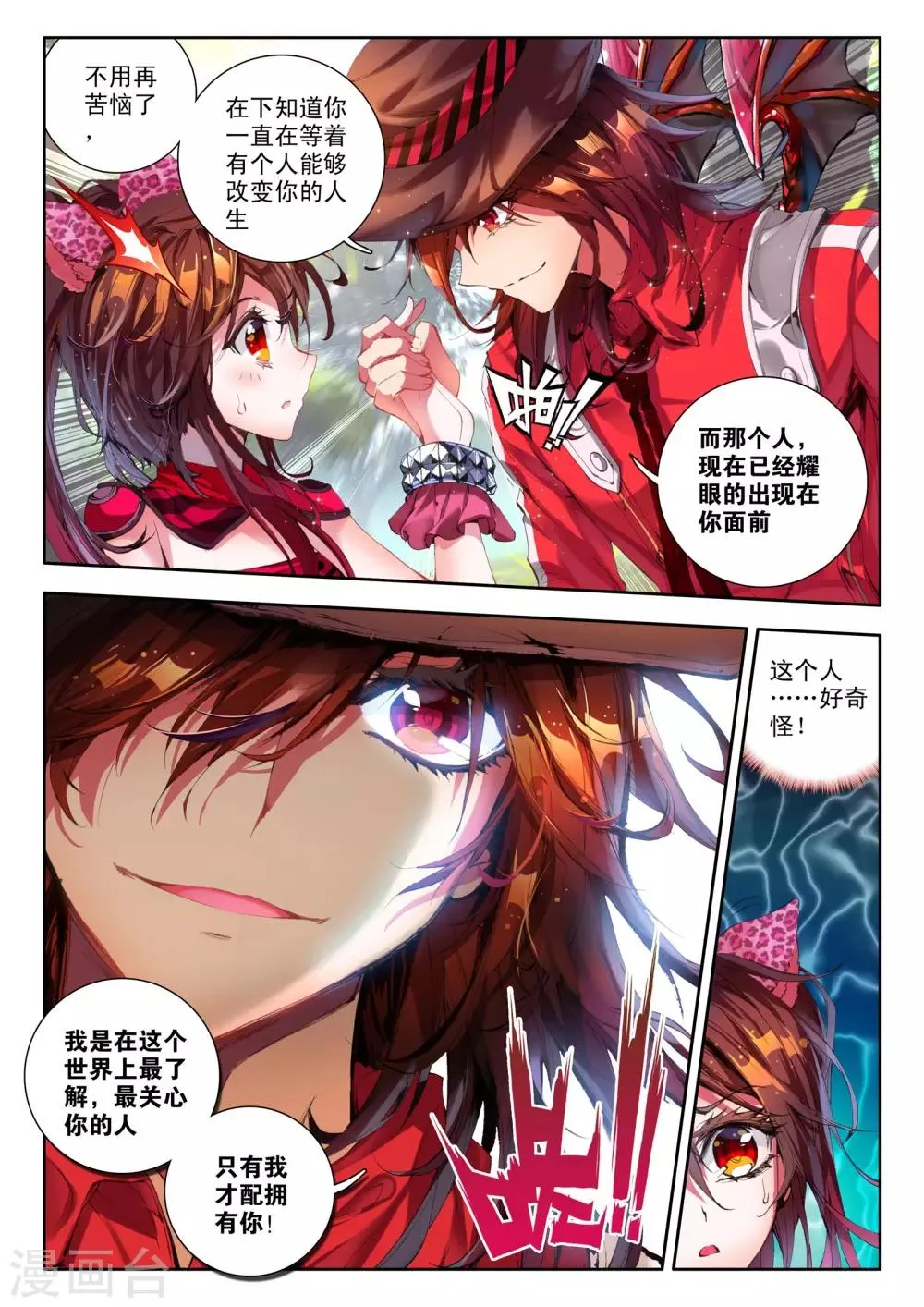第3话 神之初鸣 第16页