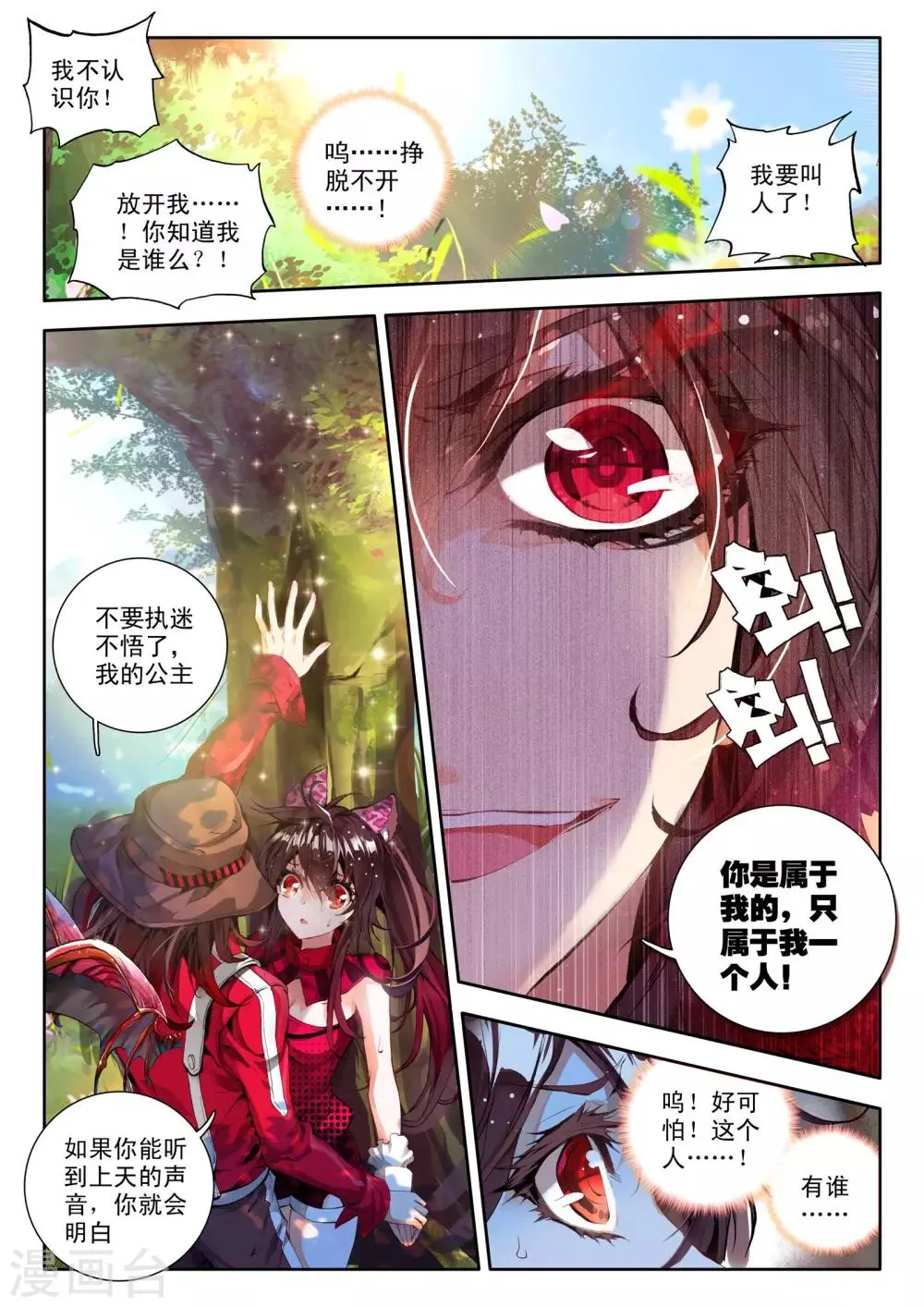 第3话 神之初鸣 第17页