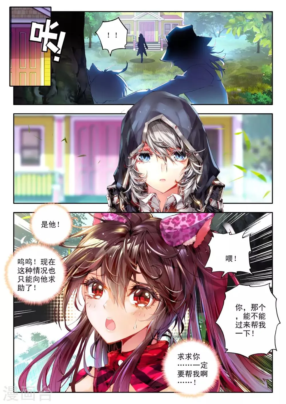 第3话 神之初鸣 第18页