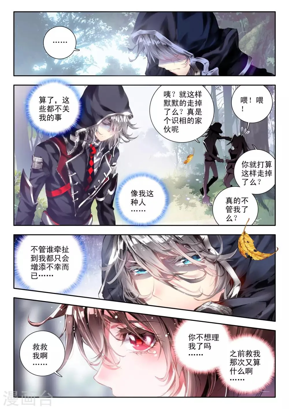 第3话 神之初鸣 第19页