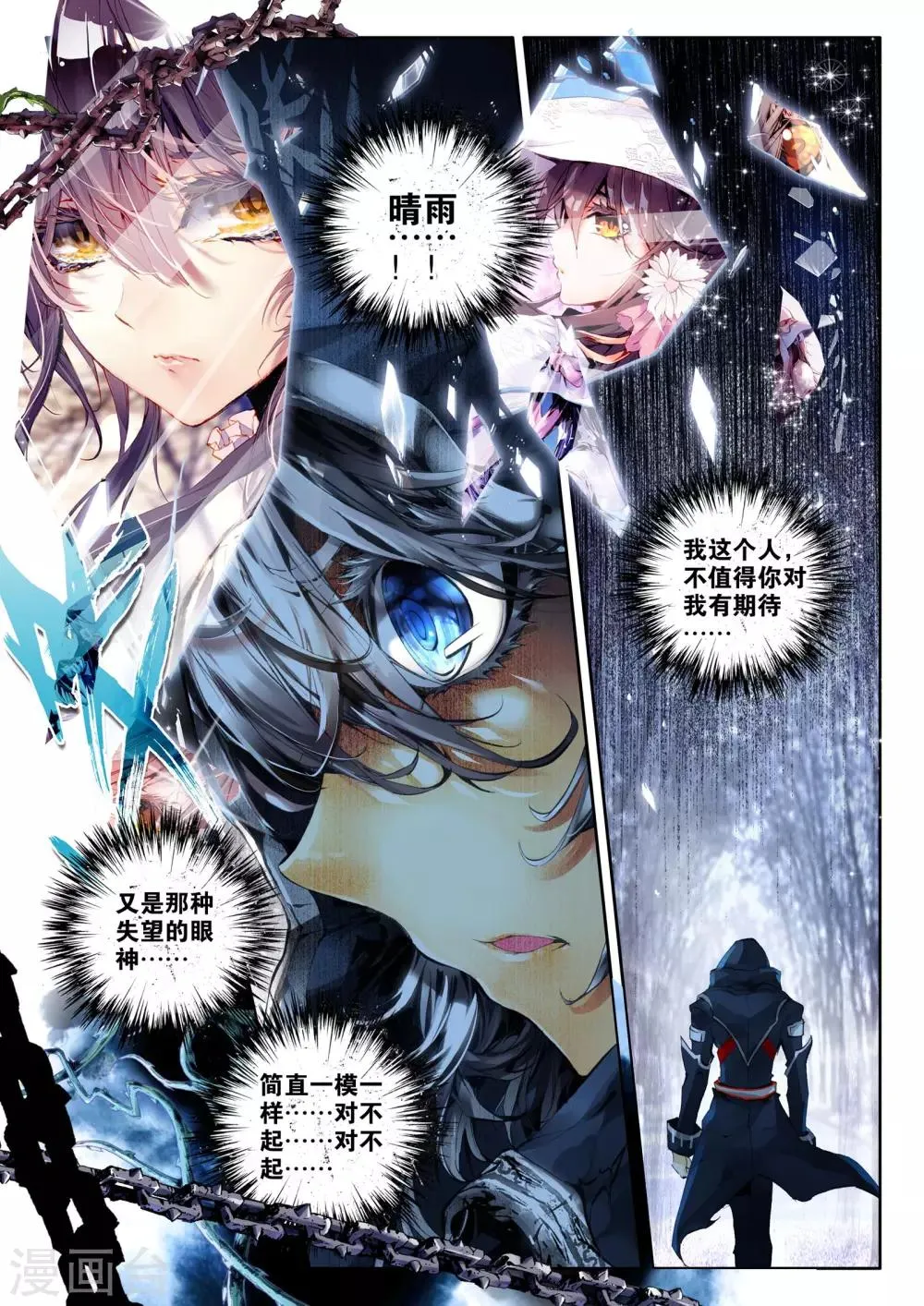 第3话 神之初鸣 第20页