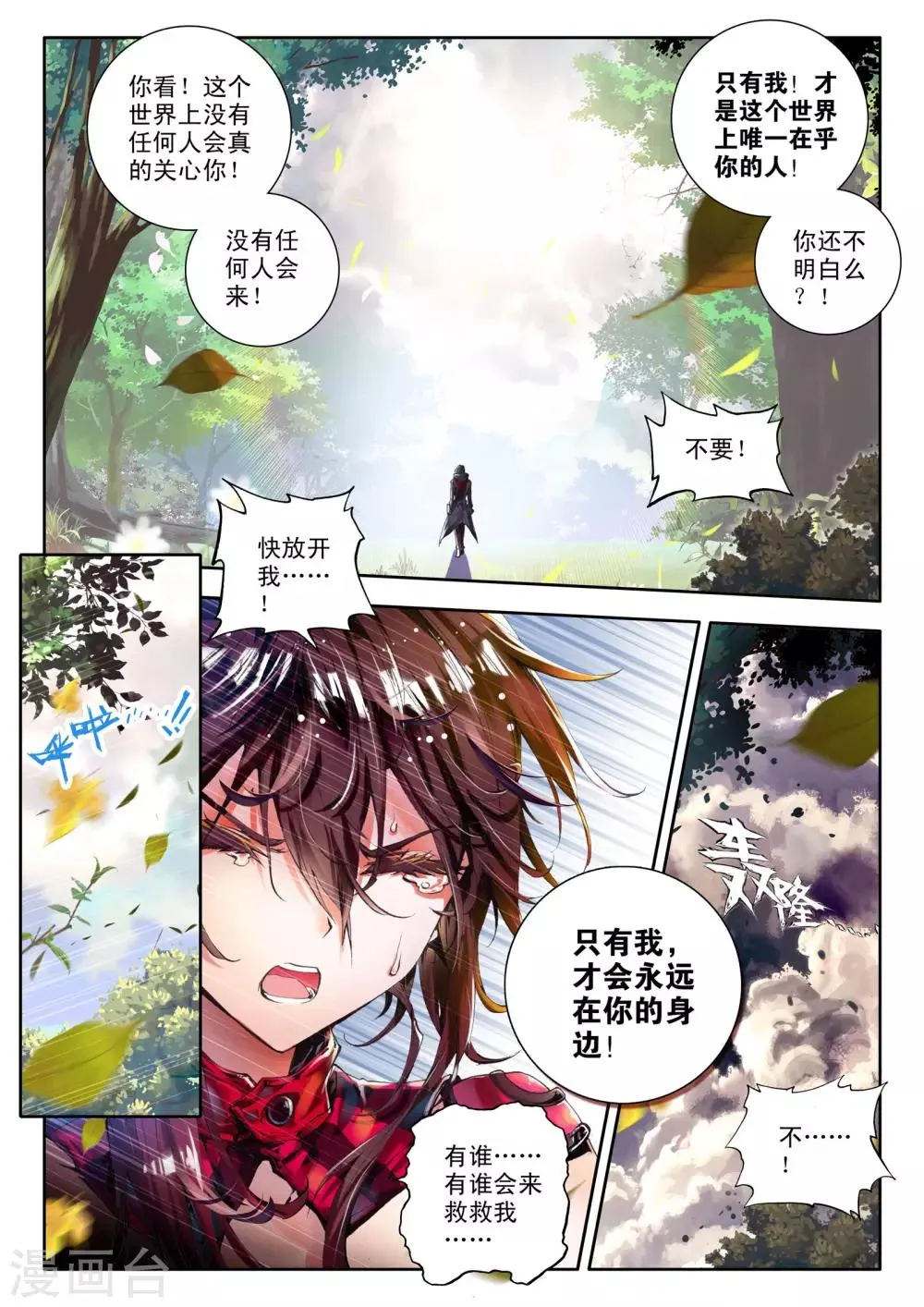 第3话 神之初鸣 第21页