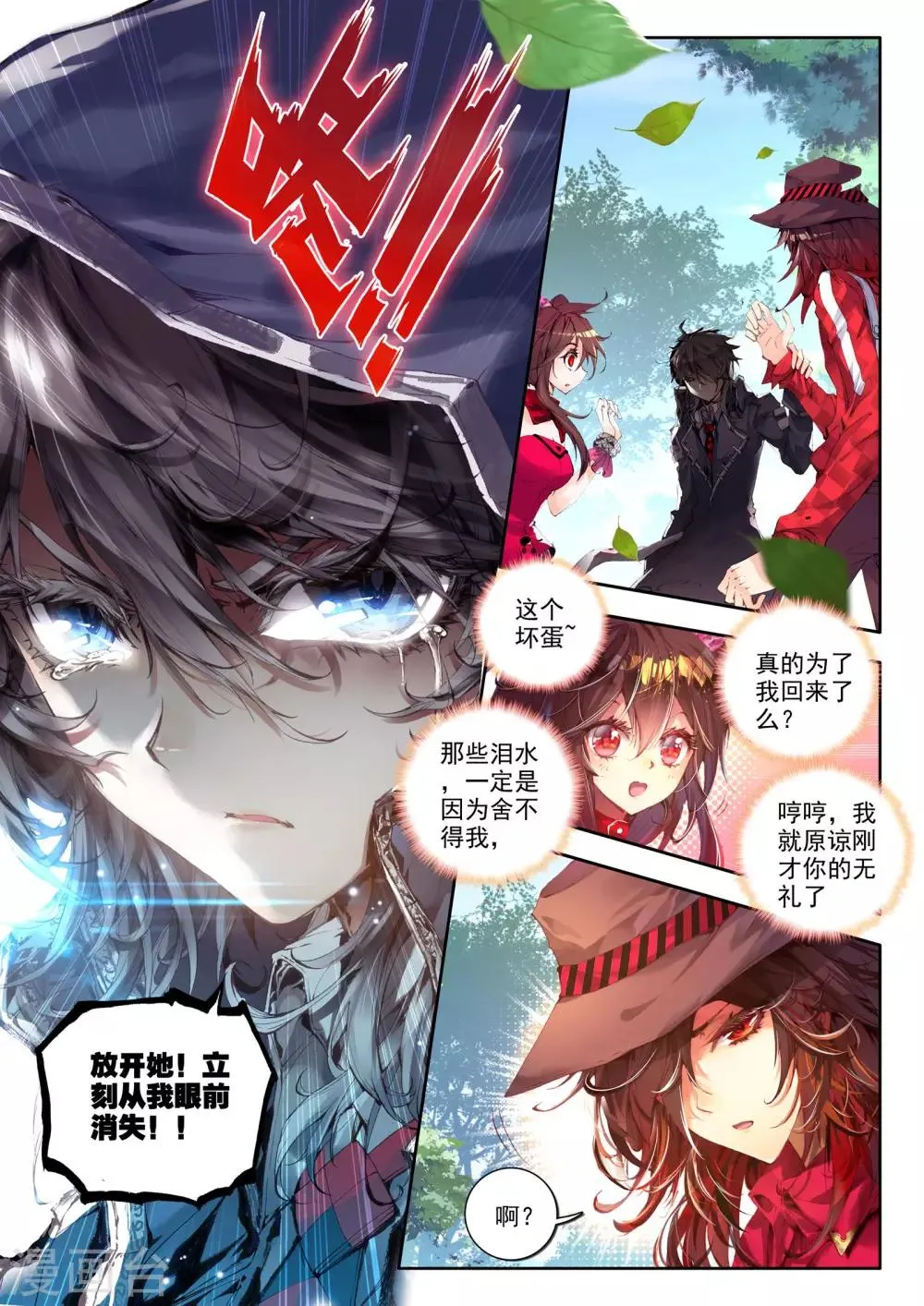 第4话 茧 第1页