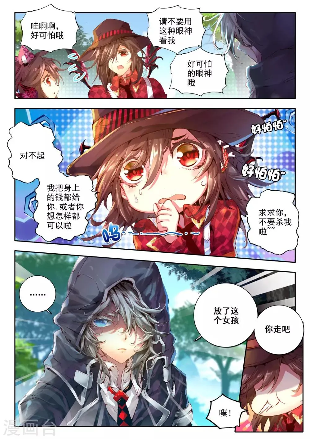 第4话 茧 第2页
