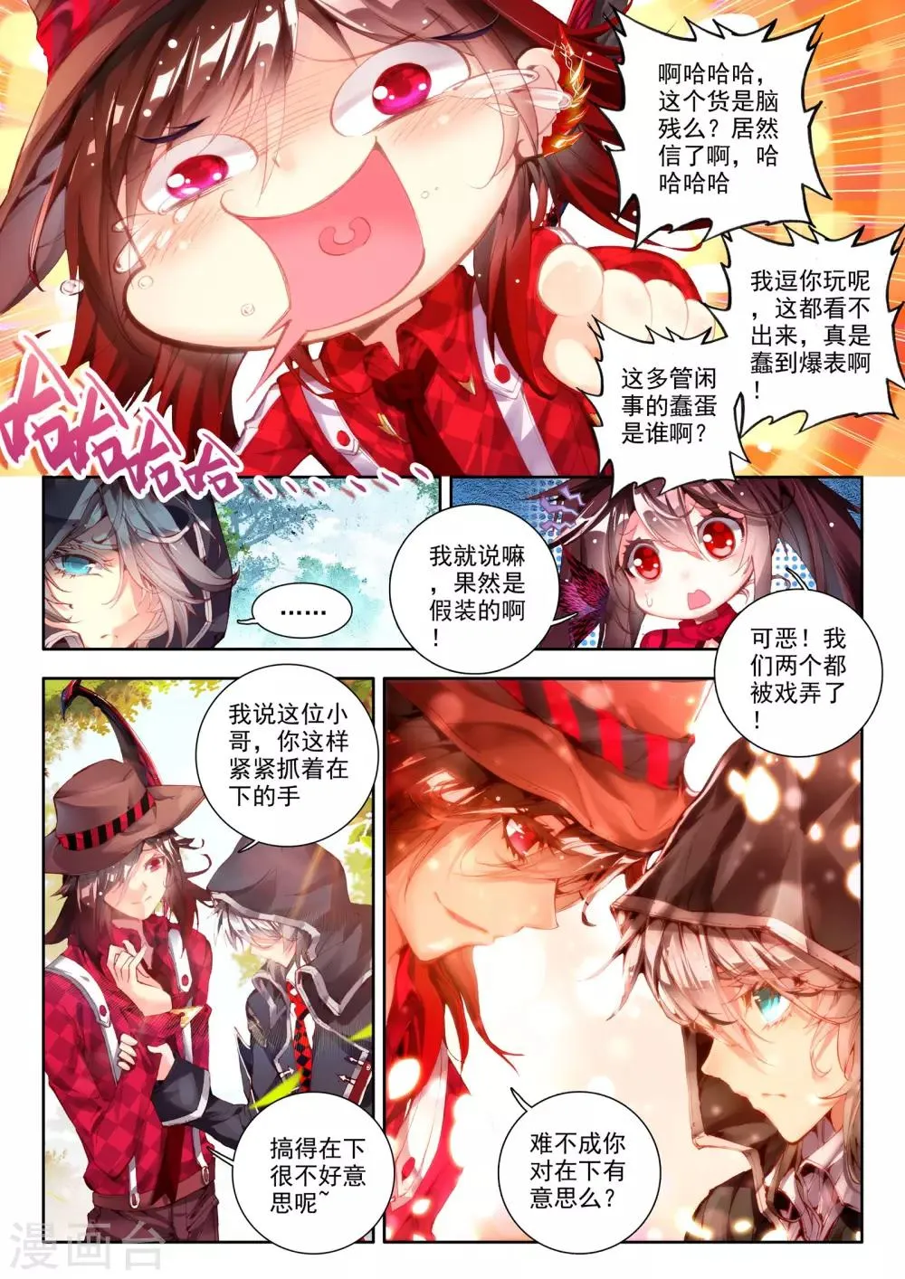 第4话 茧 第3页
