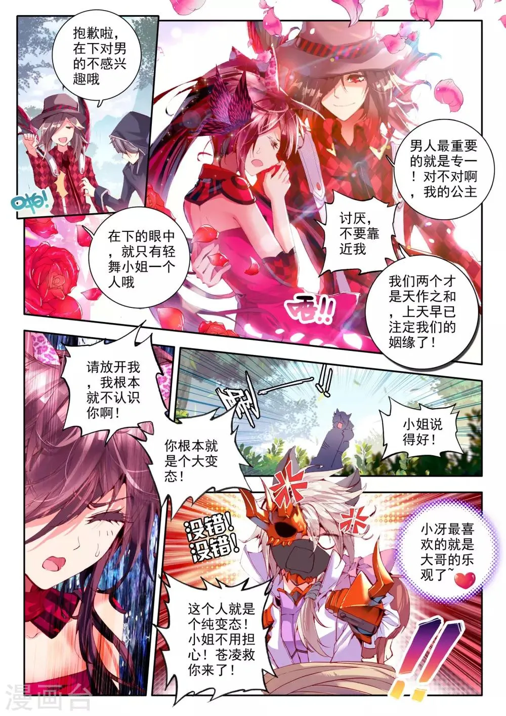 第4话 茧 第4页