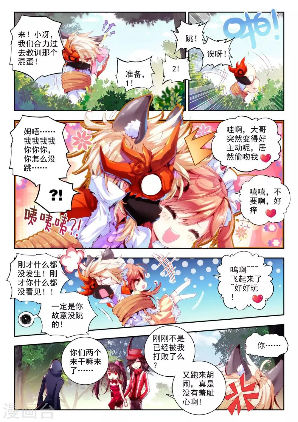 第4话 茧 第5页