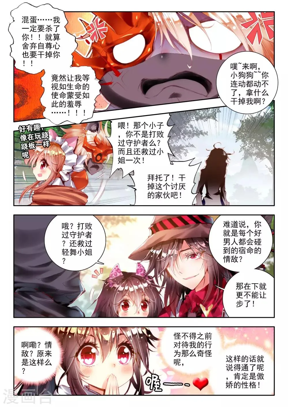 第4话 茧 第6页