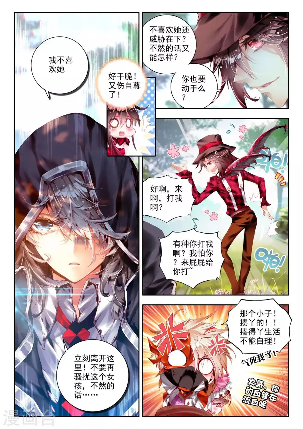第4话 茧 第7页