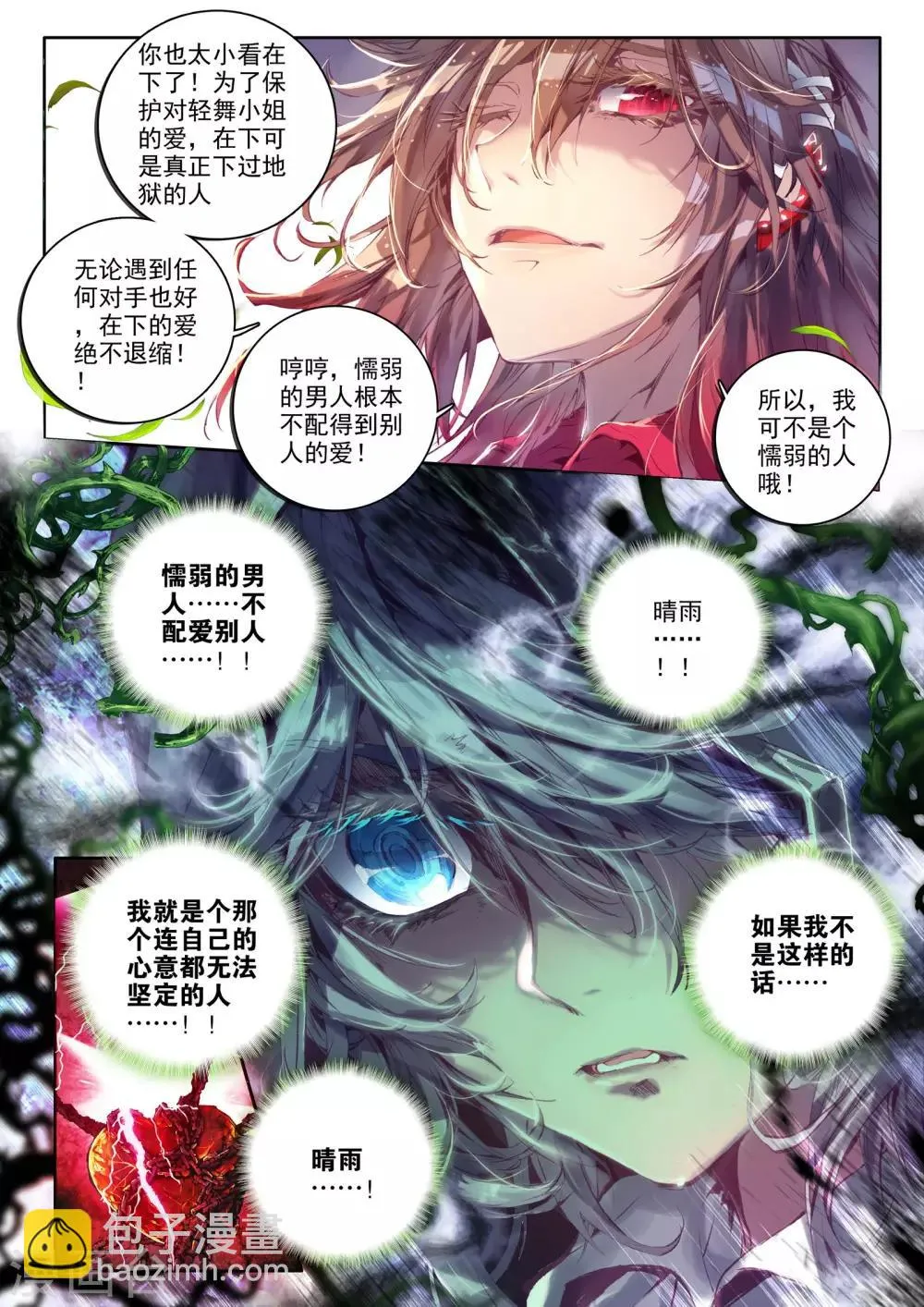 第4话 茧 第8页