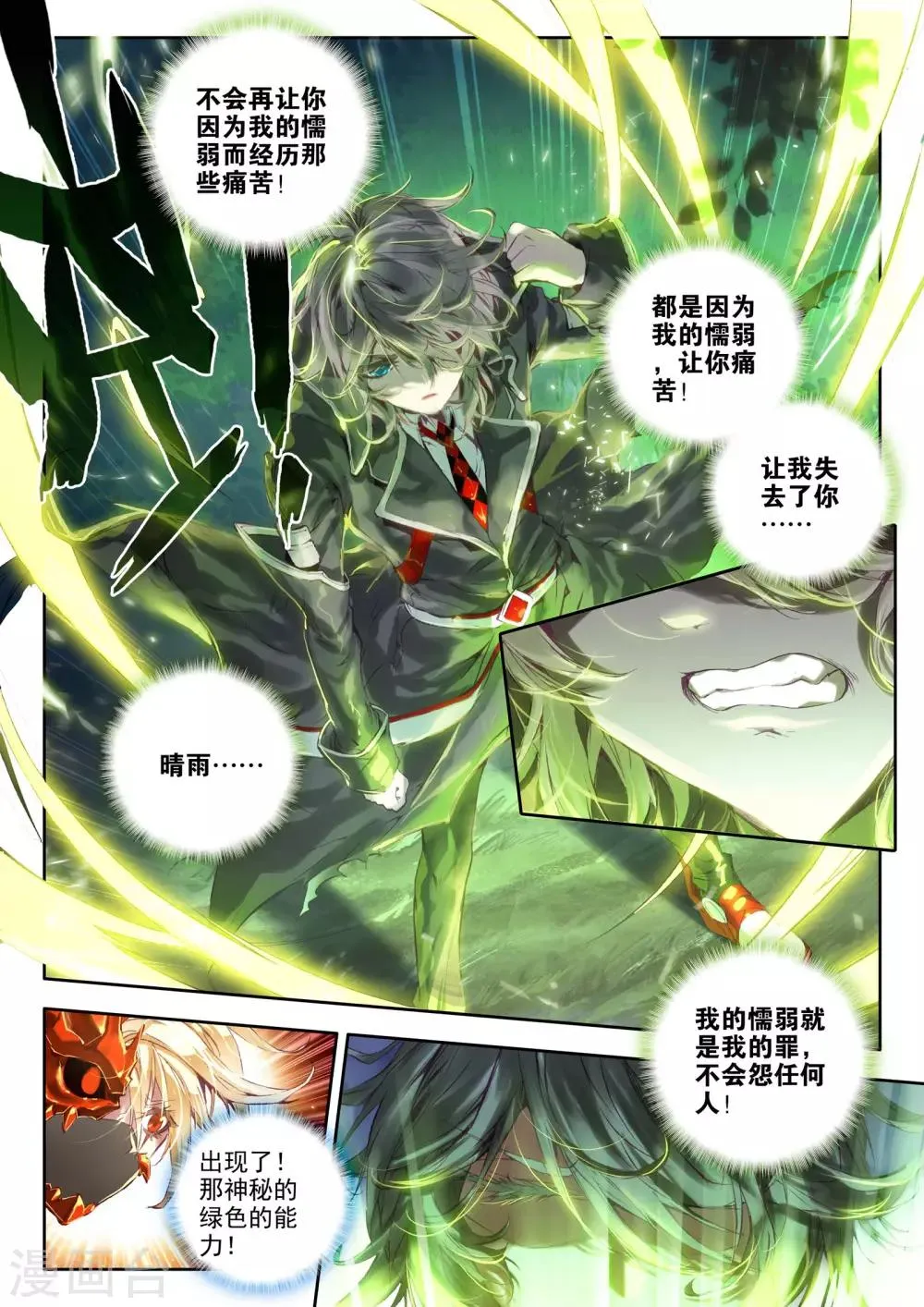 第4话 茧 第9页