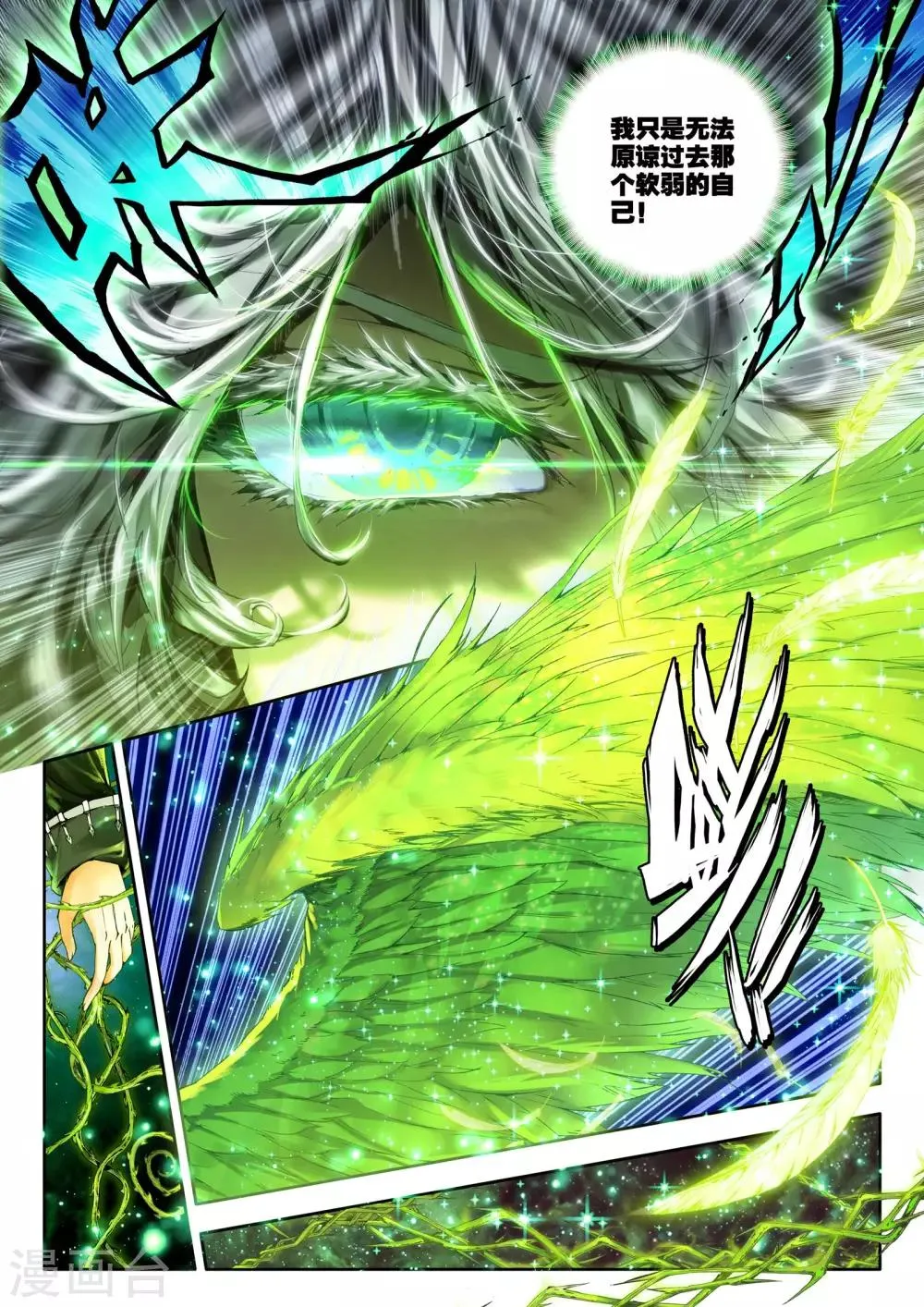 第4话 茧 第10页