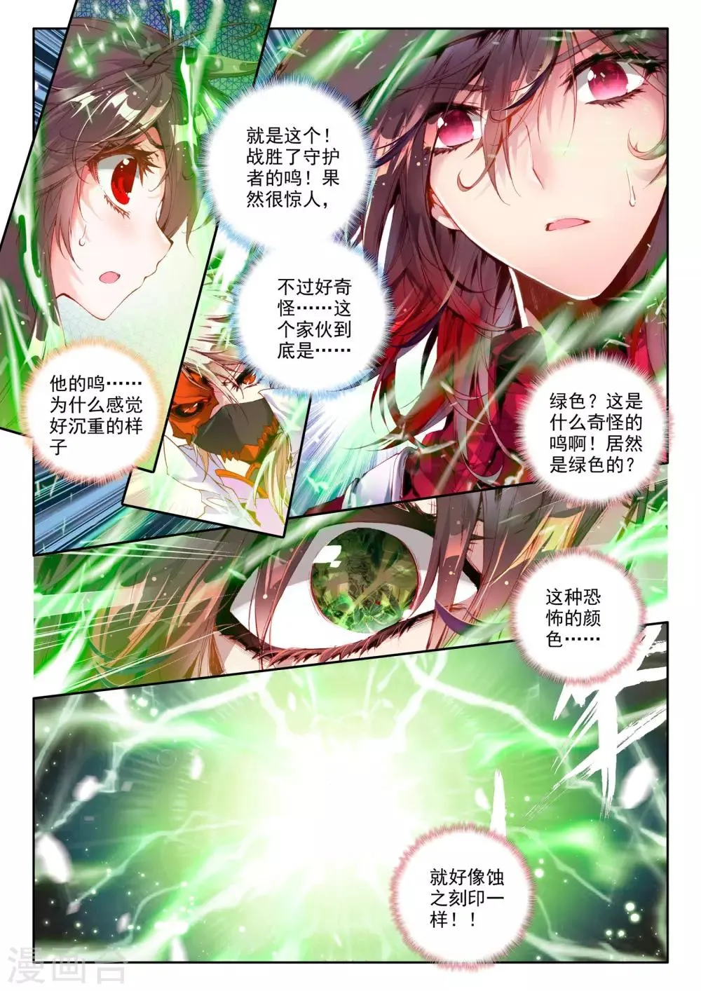 第4话 茧 第12页