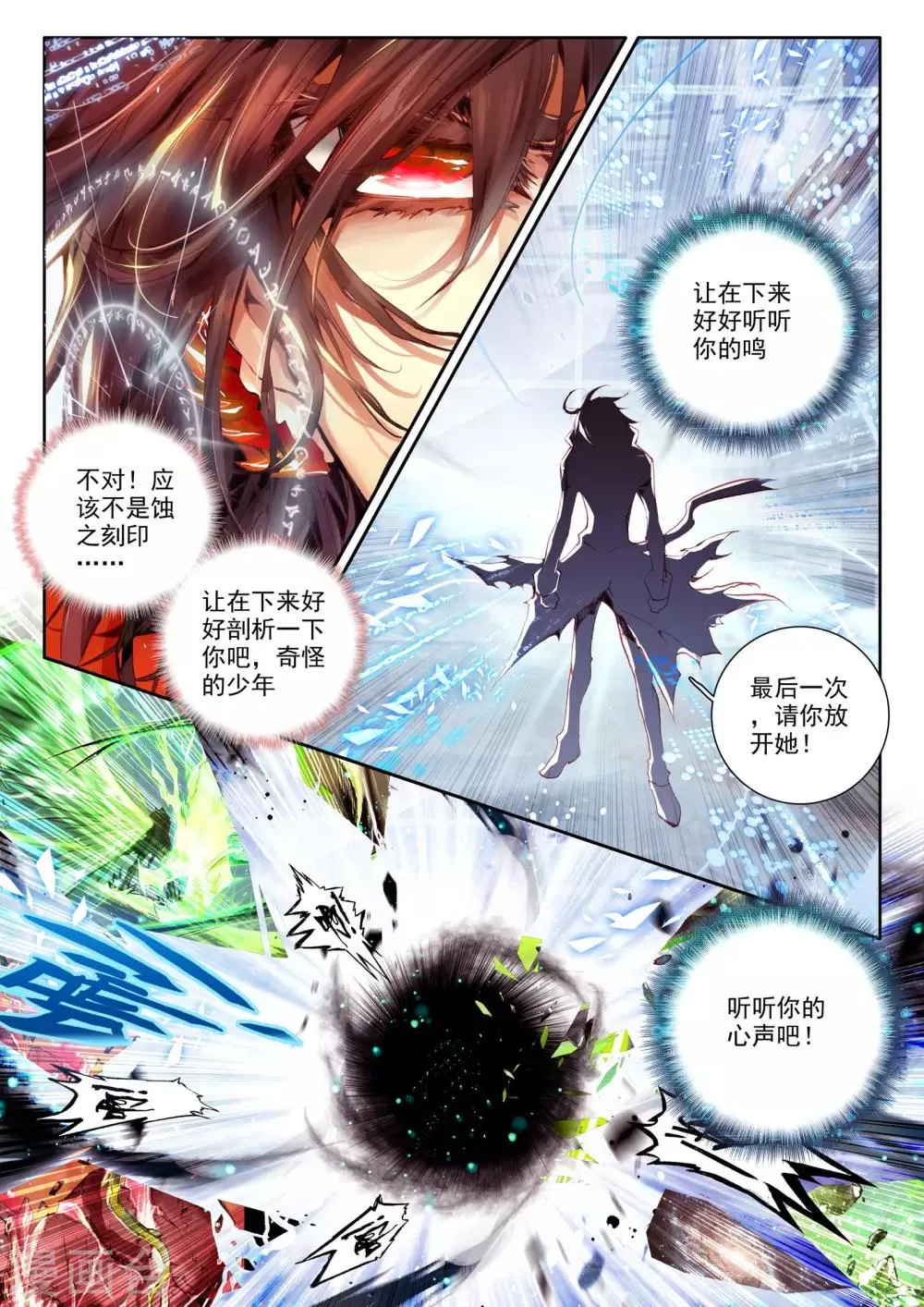第4话 茧 第13页