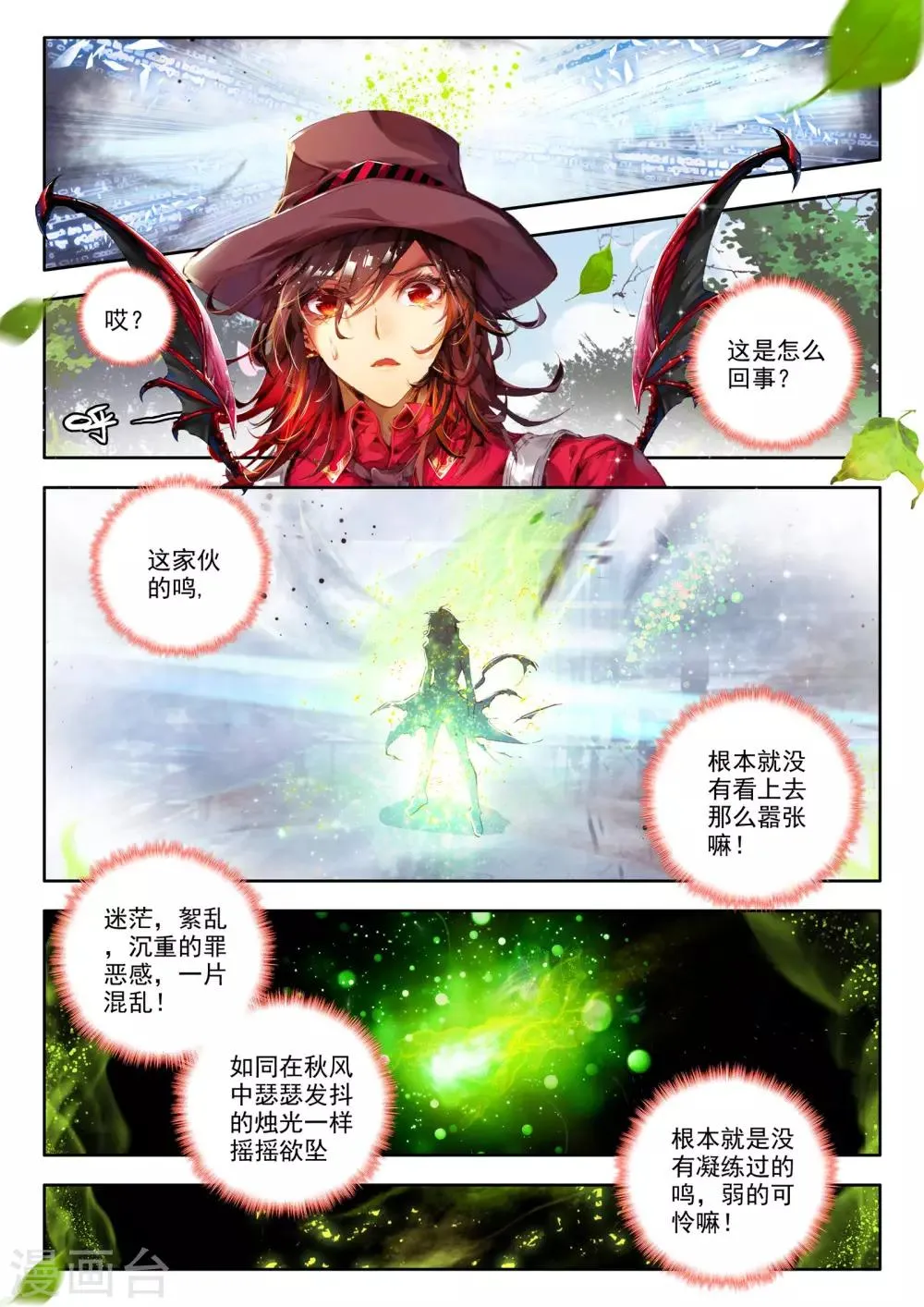 第4话 茧 第14页
