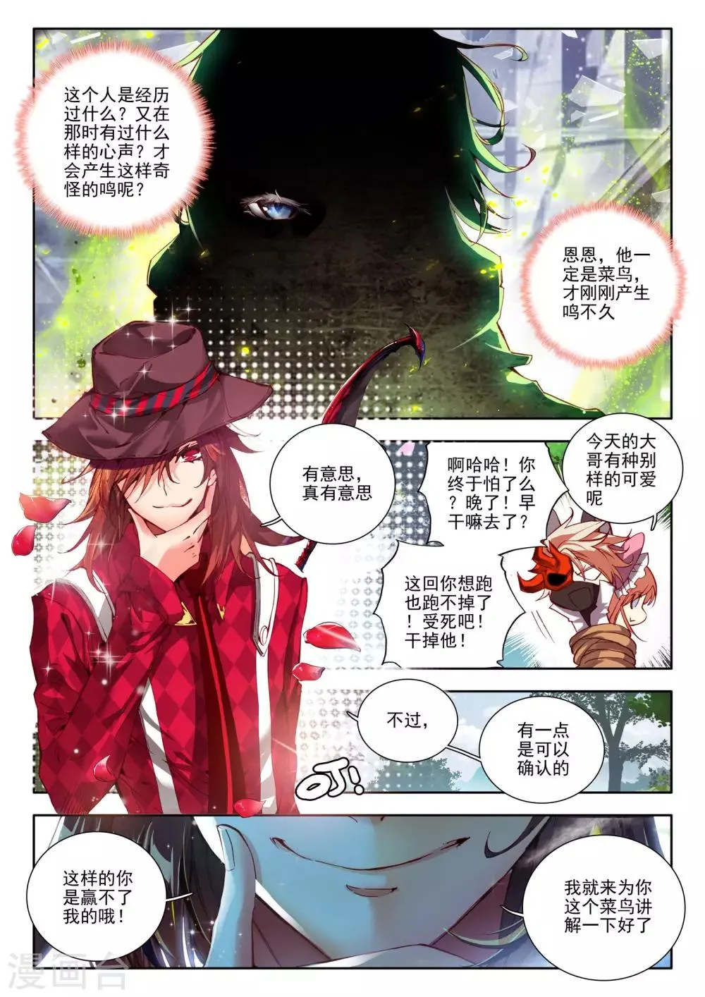 第4话 茧 第15页
