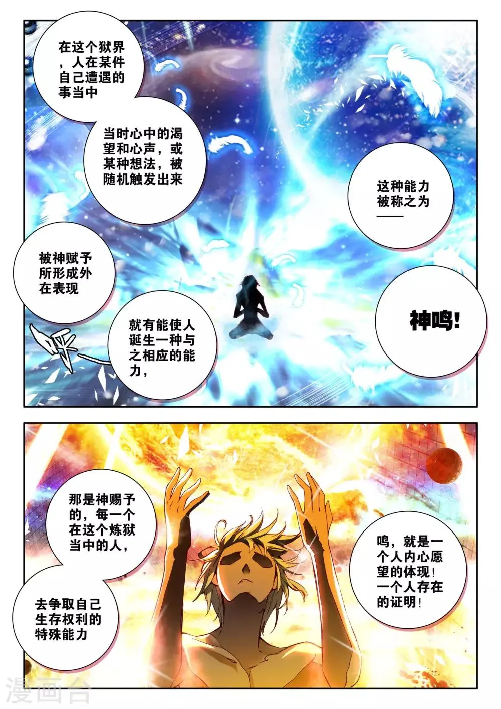 第4话 茧 第16页