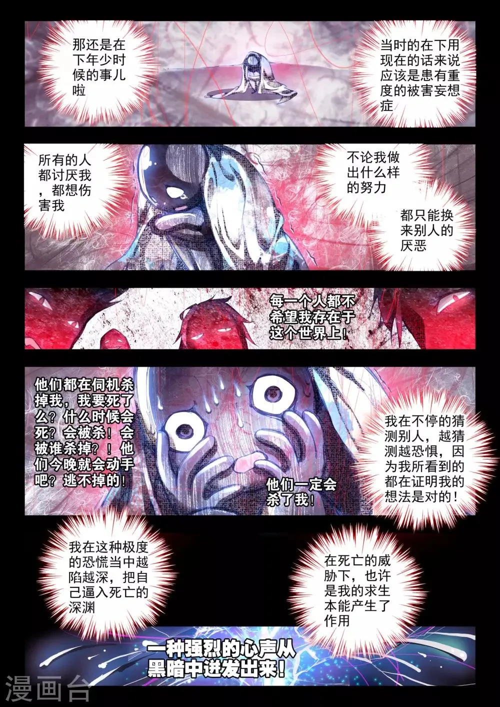 第4话 茧 第17页