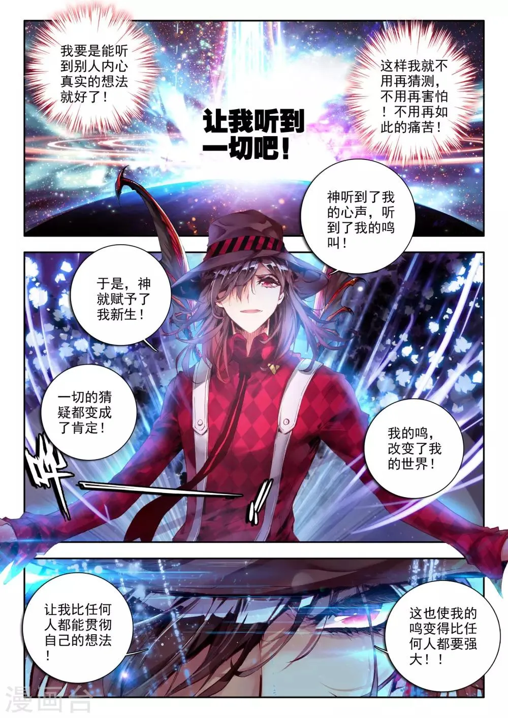 第4话 茧 第18页