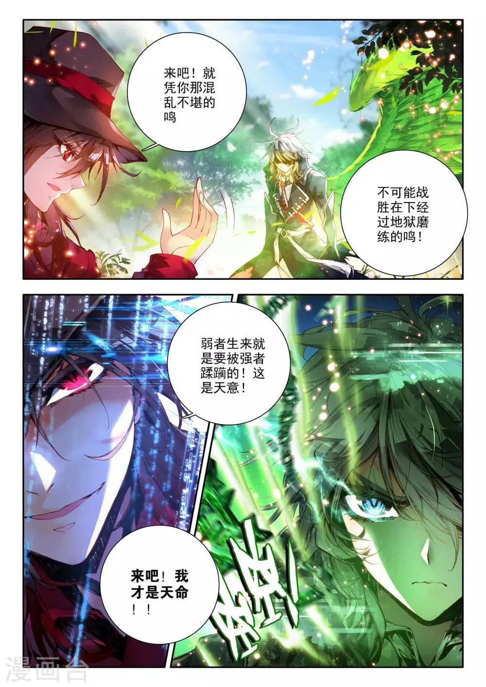 第4话 茧 第19页