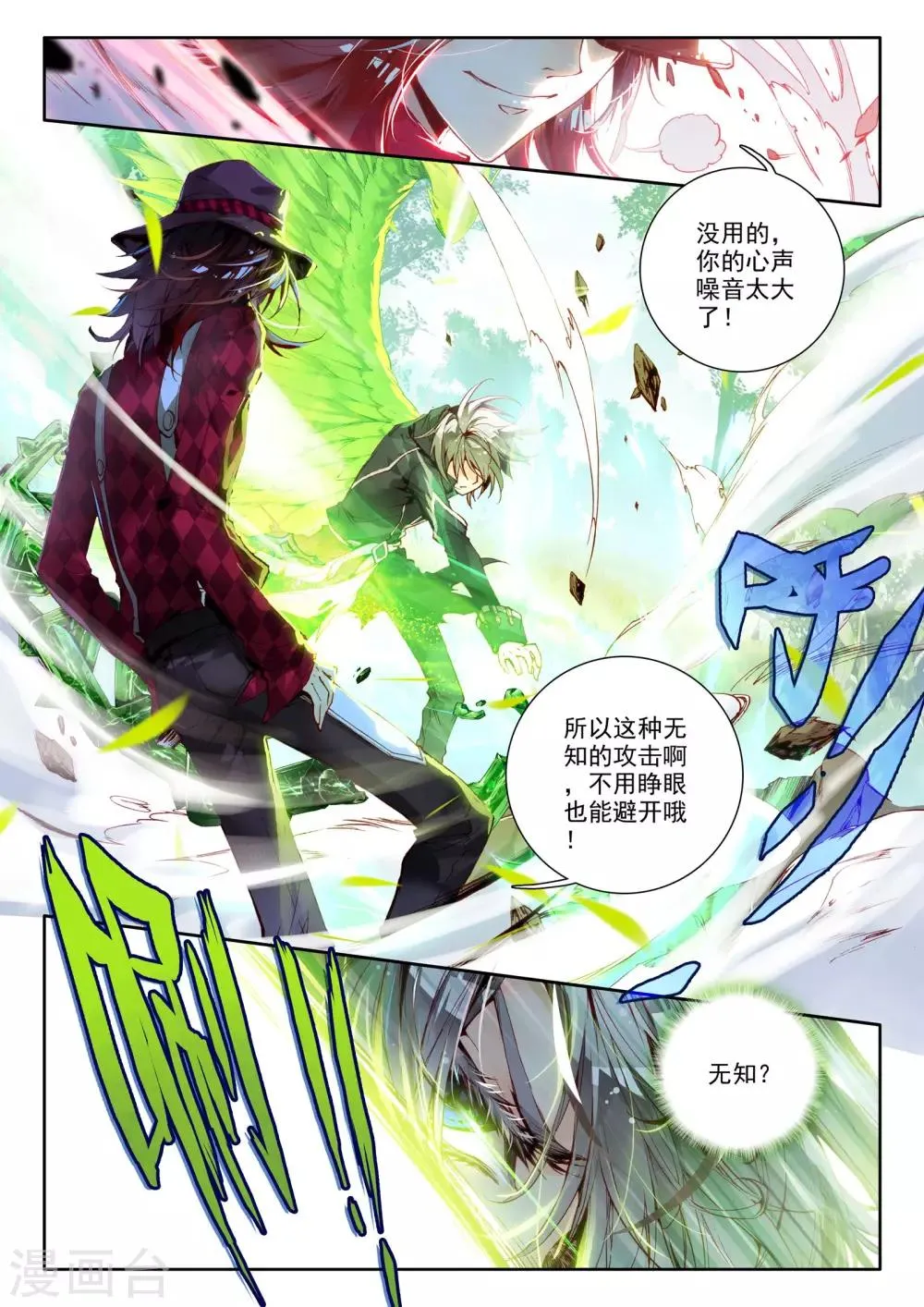 第4话 茧 第21页