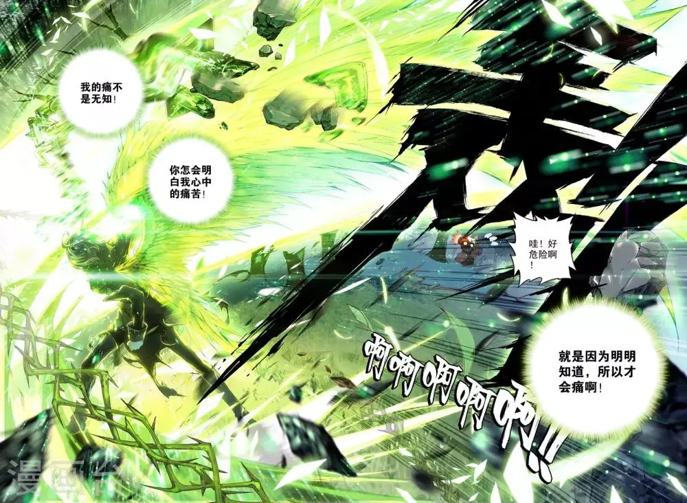 第4话 茧 第22页