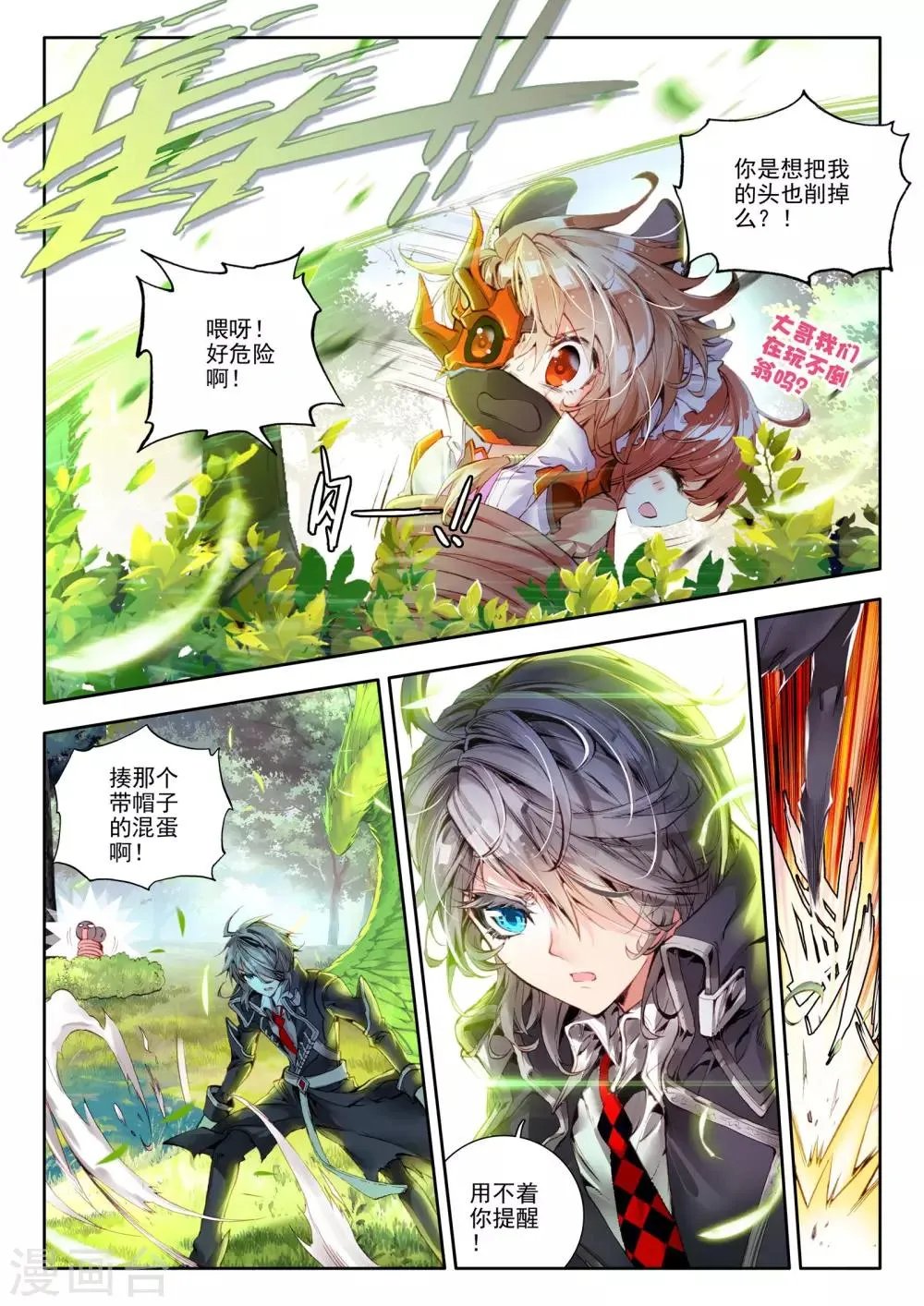 第5话 琴美人 第2页