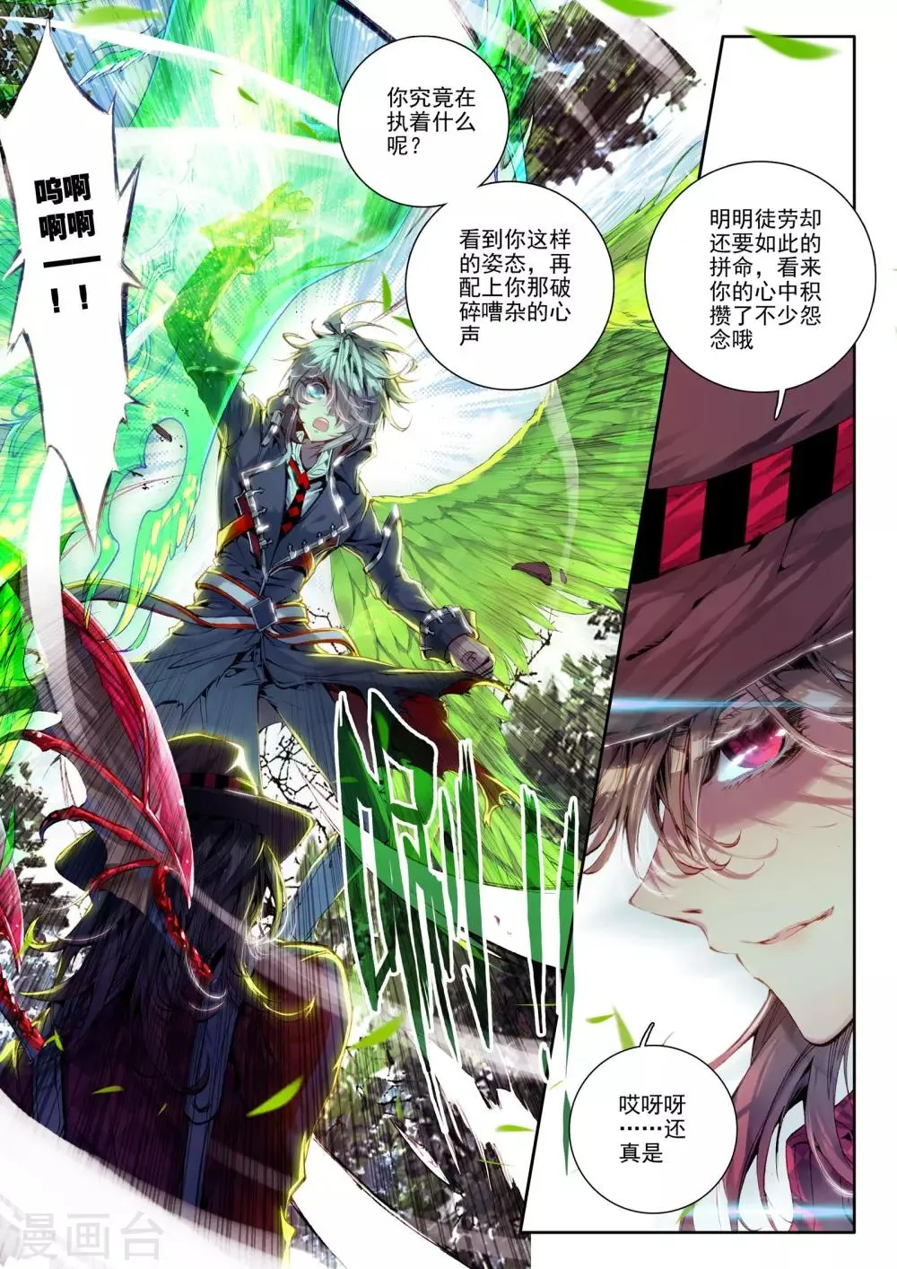第5话 琴美人 第3页